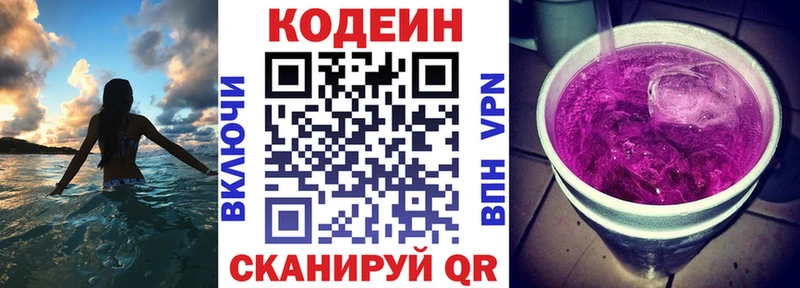 закладки  Лобня  Codein напиток Lean (лин) 